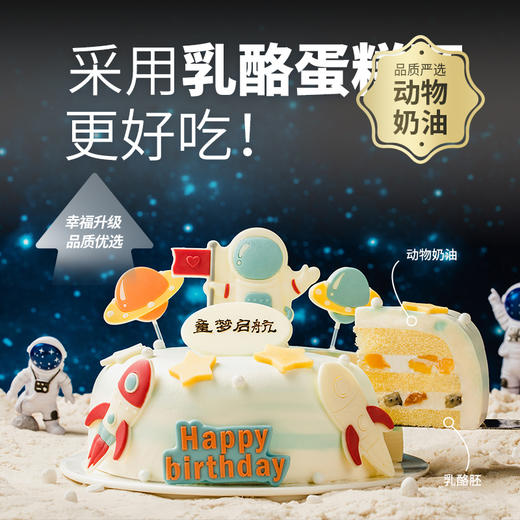 【未调整勿复制】【快乐星球】在奶油与水果的快乐星球里，成为梦想中的宇航员（全国-采用乳酪蛋糕胚，更好吃）【复制后记得删除分组】 商品图0