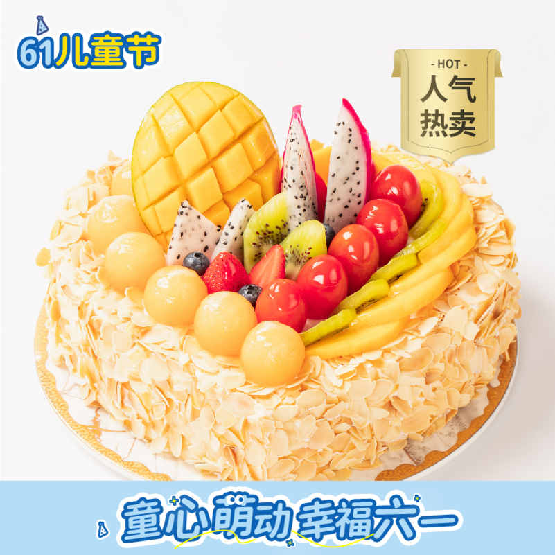 【鲜果蛋糕销量NO.1】全心全意蛋糕，缤纷鲜果，果香四溢，好评如潮（广州幸福西饼蛋糕）