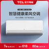 【TCL空调】TCL KFRd-26GW/D-XG21Bp(B1) 大1匹 一级变频 智能 凉感柔风 壁挂式空调挂机（咨询客服送优惠大礼包） 商品缩略图0