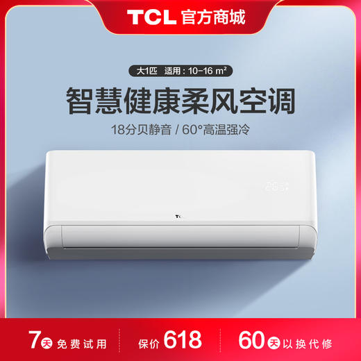 【TCL空调】TCL KFRd-26GW/D-XG21Bp(B1) 大1匹 一级变频 智能 凉感柔风 壁挂式空调挂机（咨询客服送优惠大礼包） 商品图0