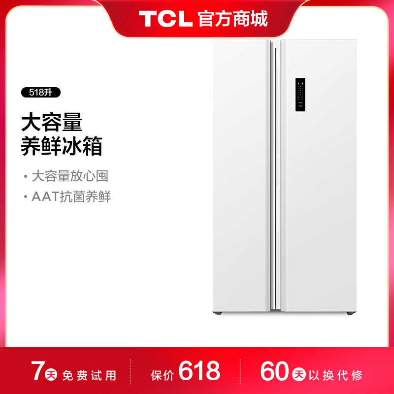 【TCL冰箱】 TCL 518升大容量养鲜对开白色冰箱一级能效双变频风冷无霜 R518V5-S（咨询客服送优惠大礼包）