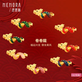 卷卷龙 御龙乘风-徜徉 足金龙转运珠国潮中国风黄金生肖龙宝宝礼物MEMORA诗普琳HP562301