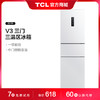【TCL冰箱】TCL 261L 白色三门三温区冰箱双变频一级能效 R261V3-C（咨询客服送优惠大礼包） 商品缩略图0