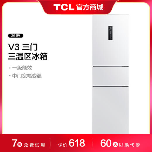 【TCL冰箱】TCL 261L 白色三门三温区冰箱双变频一级能效 R261V3-C（咨询客服送优惠大礼包） 商品图0