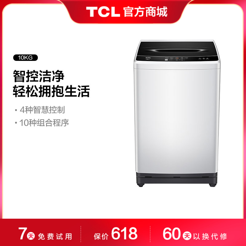 【TCL洗衣机】TCL XQB100-36SP宝石黑 10公斤全自动波轮洗衣机 家用大容量