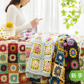 苏苏姐家毯子新手材料包打发时间在家手工活diy编织钩针棉线