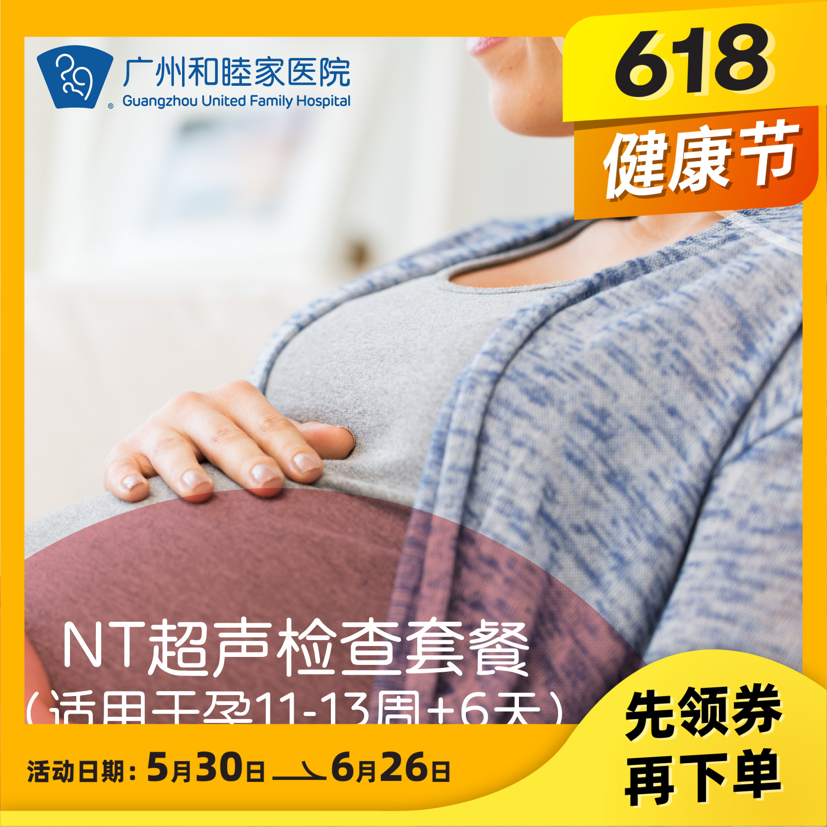 NT超声检查套餐（适用于孕11-13周+6天）