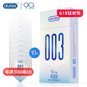 杜蕾斯 003高延伸水性聚氨酯超薄避孕套（10只装）