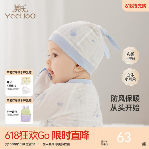 【商场同款】英氏婴儿帽子男幼儿女宝宝护头透气圆帽 商品图0