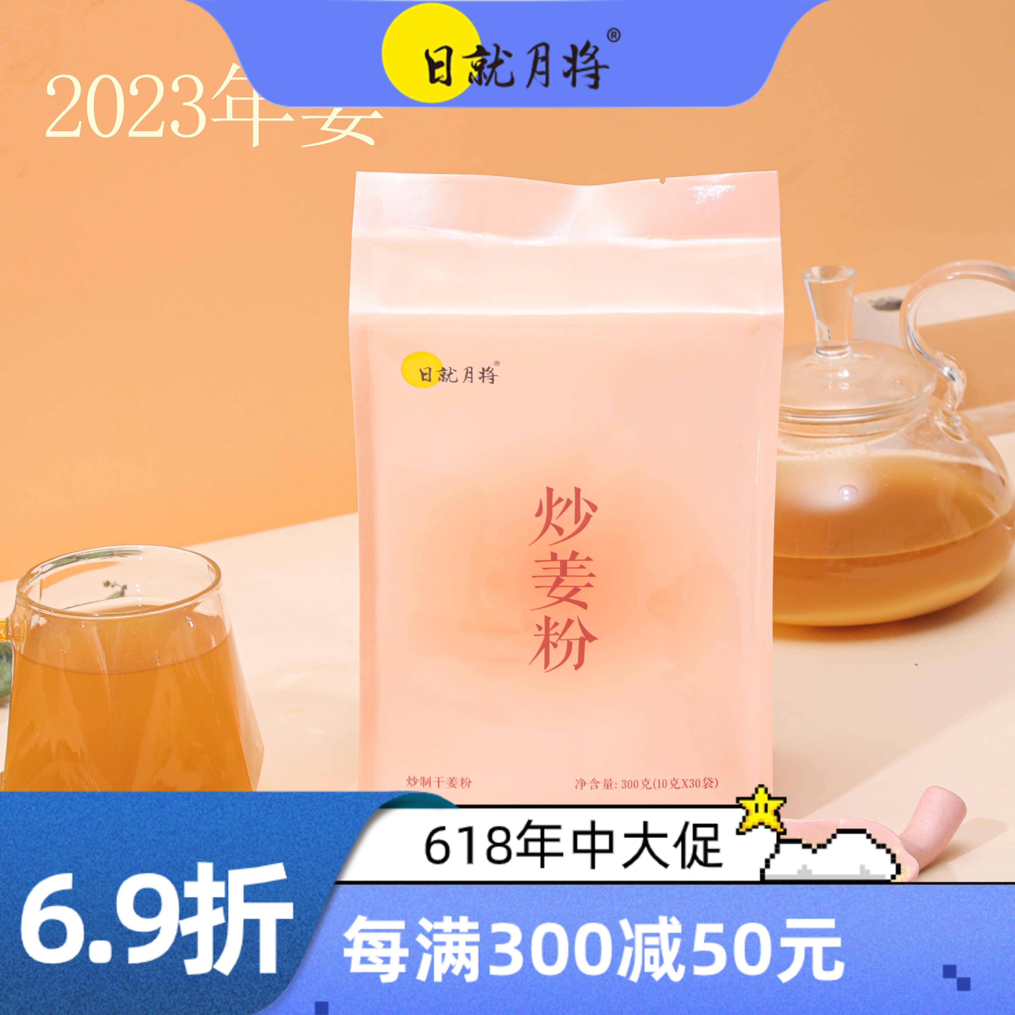 炒姜粉（300克）
