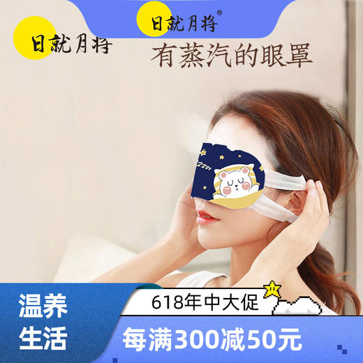 温敷蒸汽眼罩 一包10片 睡前戴上眼罩，远离手机，给眼睛温暖 商品图0