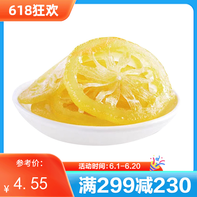 【满减】无皮即食柠檬片90g*1袋