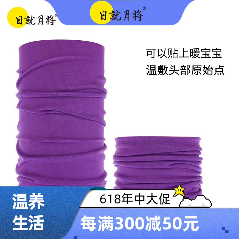 温敷头巾 搭配暖暖包使用 可以温敷头部、颈部，随用随敷 方便