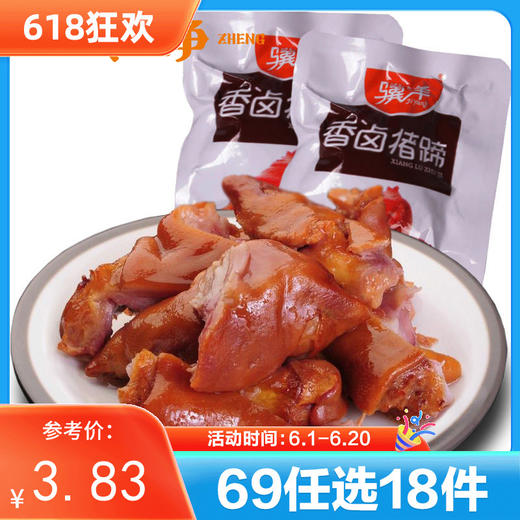 【69任选18件】猪蹄尝鲜装40g*1袋（卤味） 商品图0