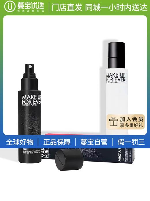 【门店直发】浮生若梦玫珂菲保湿/控油定妆喷雾 新包装 商品图0