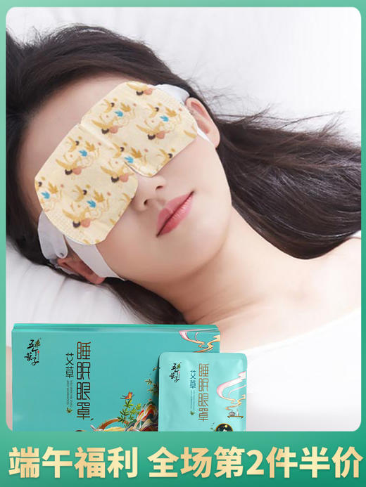 艾草蒸汽眼贴16片装自发热眼罩男女艾熏艾灸眼睛热敷睡眠眼部艾灸 商品图0