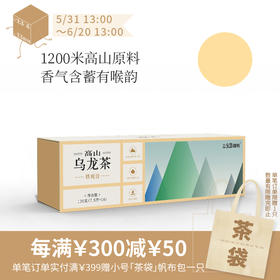 高山铁观音·日常茶120g（7.5g*16）高山原料 香气含蓄优雅 三联生活周刊出品