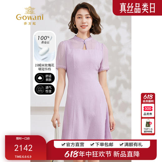 Gowani乔万尼连衣裙2024新款女夏季高端精致19mm桑蚕丝EM2E710701 商品图0