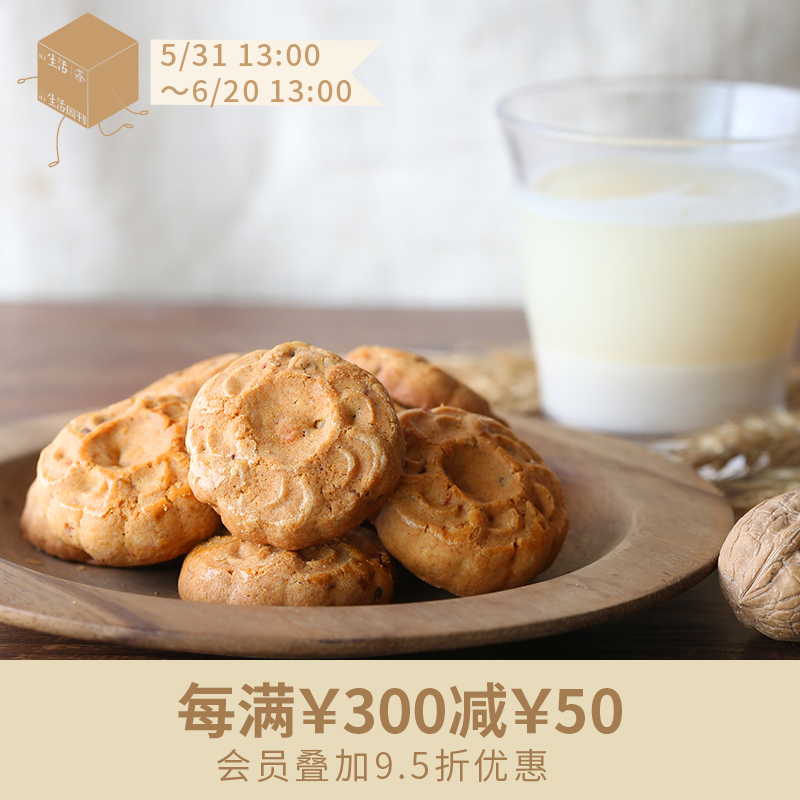 茶食·桂花核桃酥120g/盒  手工糕点 酥脆香甜（金华发货）