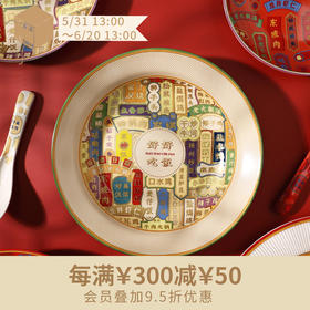 国潮风 · 好好系列陶瓷餐具 色彩丰富 复古招牌（多种盘碗碟可选）潮州中通发货