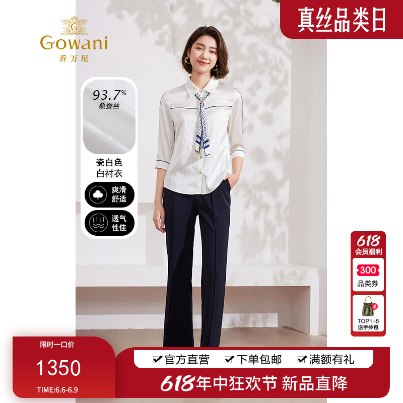 Gowani乔万尼衬衫女2024新款夏款16mm桑蚕丝商务经典EM2C820001
