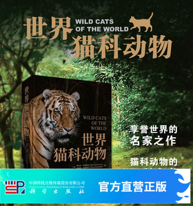 【48小时发货】《世界猫科动物》官方正版