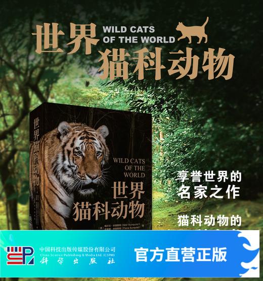 【48小时发货】《世界猫科动物》官方正版 商品图0