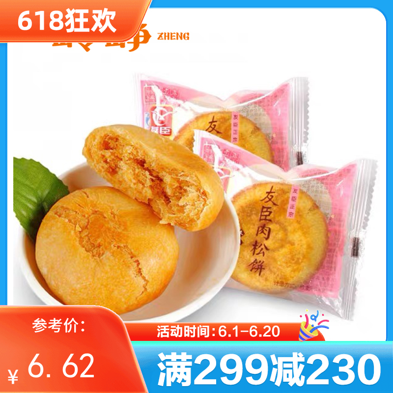 【满减】美味肉松饼200g*1袋