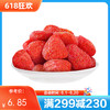 【满减】草莓干100g*1份 商品缩略图0