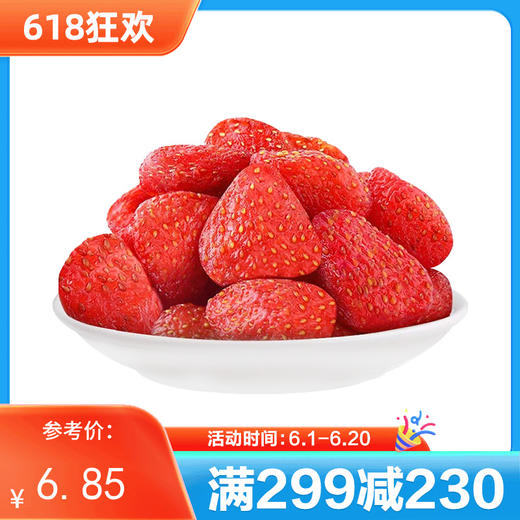 【满减】草莓干100g*1份 商品图0