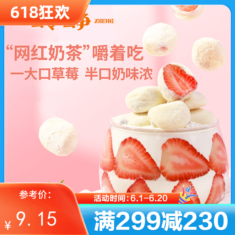 【满减】奶香草莓105g*1份