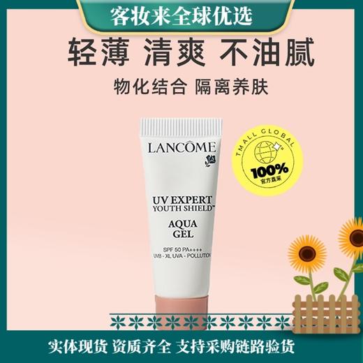 兰蔻轻小白管透水漾防晒乳10ml 商品图1