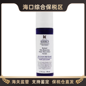 【海口保税仓】科颜氏A醇精华50ml（有效期到25年中旬）