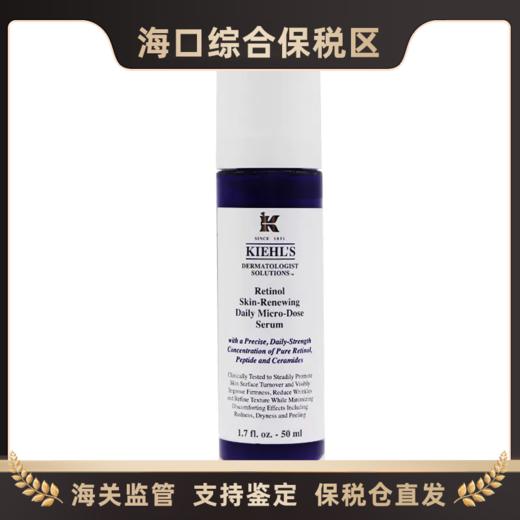 【海口保税仓】科颜氏A醇精华50ml（有效期到25年中旬） 商品图0