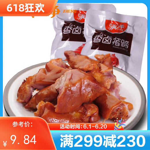 【满减】骥洋卤味猪蹄3个*1袋约135g 商品图0