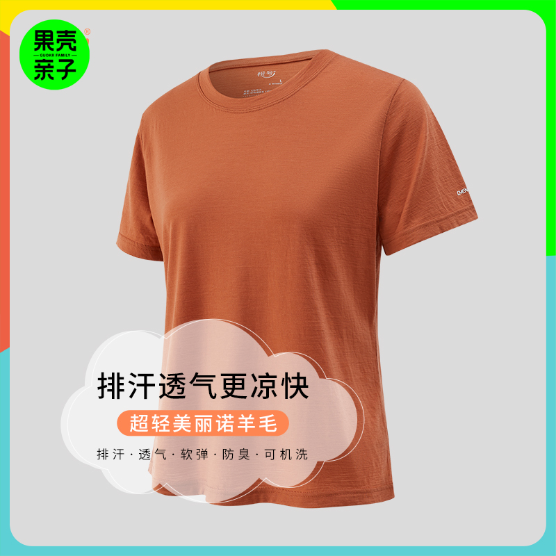 【S-XXL】橙号超轻美丽诺羊毛成人短袖T恤（BREZ 150g）