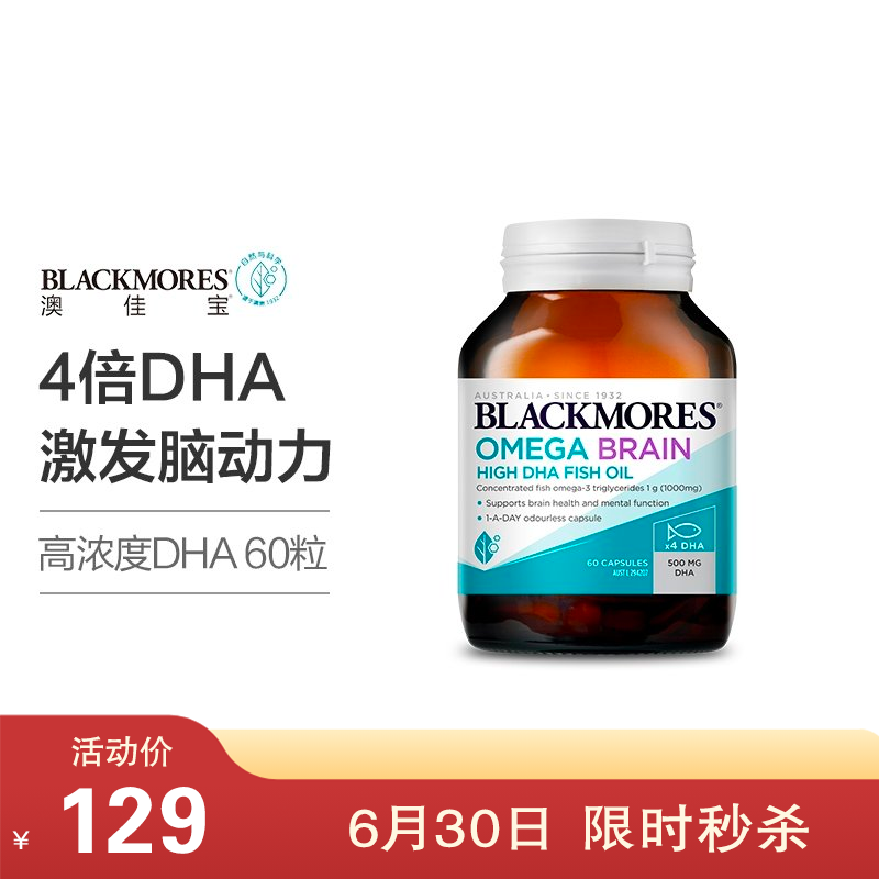 【跨境】BLACKMORES澳佳宝 4倍高浓度DHA60粒深海鱼油深海脑铂金DHA鱼油 保护心脑（效期到27年11月）