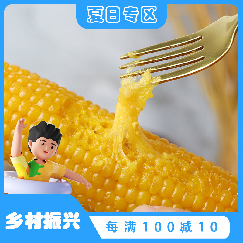 【山西好物】金糯玉米  220g*8根