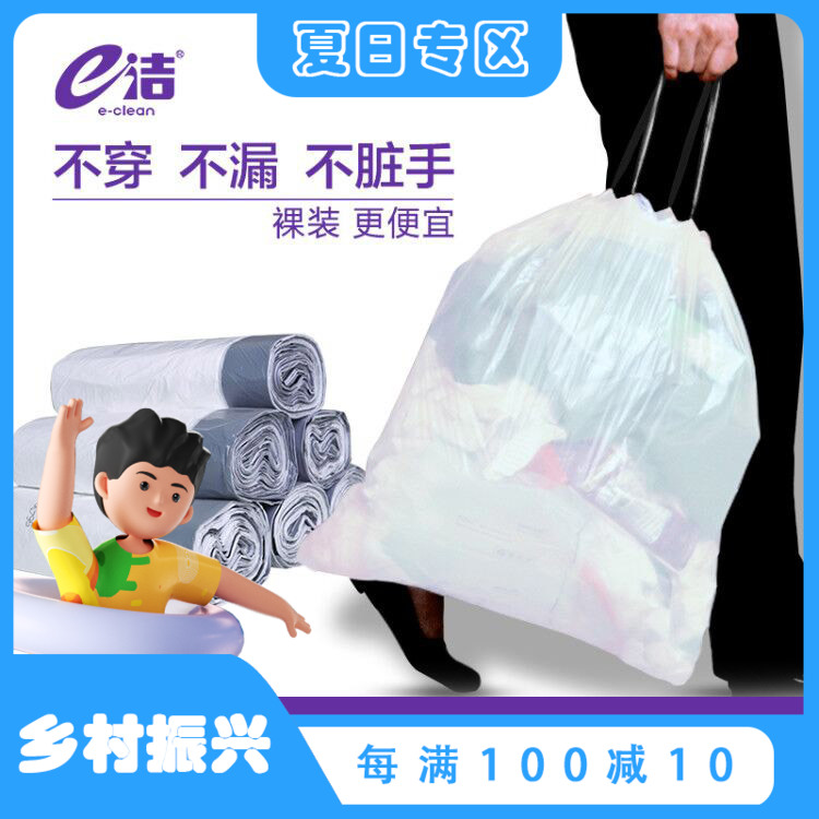 E洁自动收口垃圾袋能装约22斤/不易穿漏/不脏手 提绳塑料袋垃圾袋