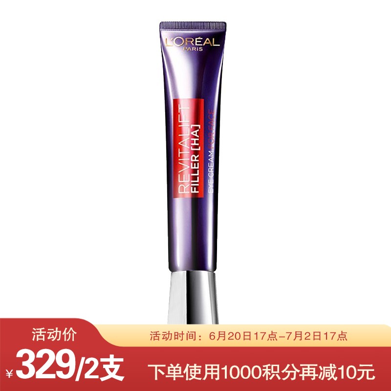 【跨境】欧莱雅 紫熨斗眼霜30ml（效期至2026年8月）