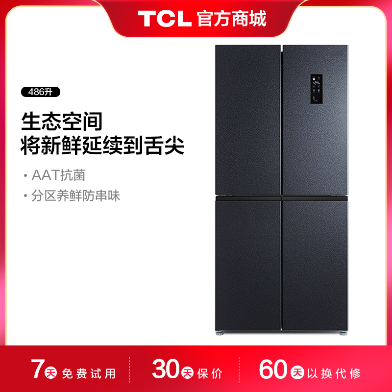 【TCL冰箱】TCL 486升养鲜冰箱十字四门双变频风冷无霜冰箱 BCD-486WPJD（咨询客服送优惠大礼包）