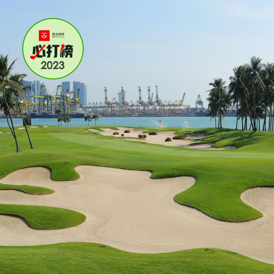 新加坡圣淘沙高尔夫俱乐部色拉蓬球场 Sentosa Golf Club – Serapong Course | 新加坡高尔夫球场 俱乐部 | 世界百佳