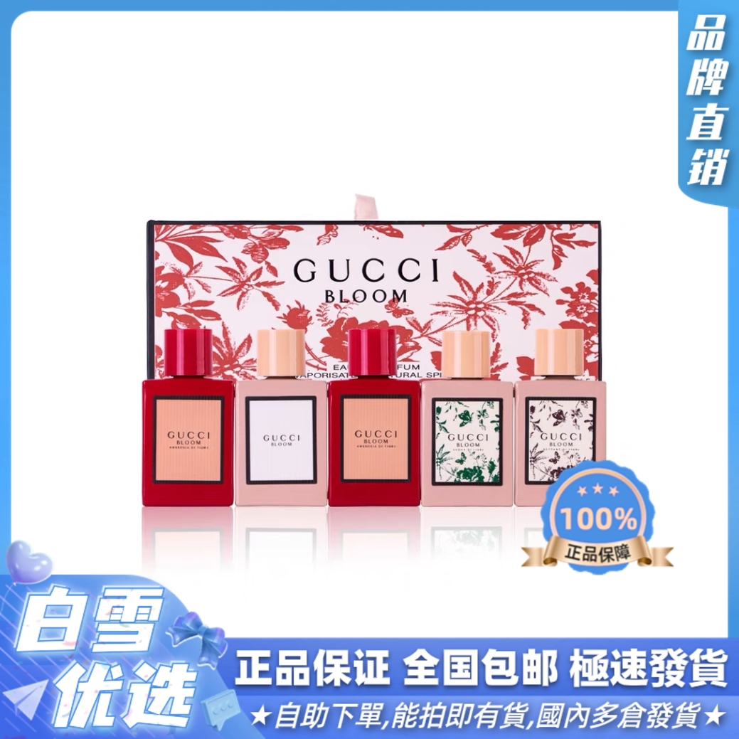 古驰Gucci  Bloom花悦女士香水系列小样礼盒，花悦馥意，花悦香氛，花悦绿意，花悦蜜意香水 5ml/瓶