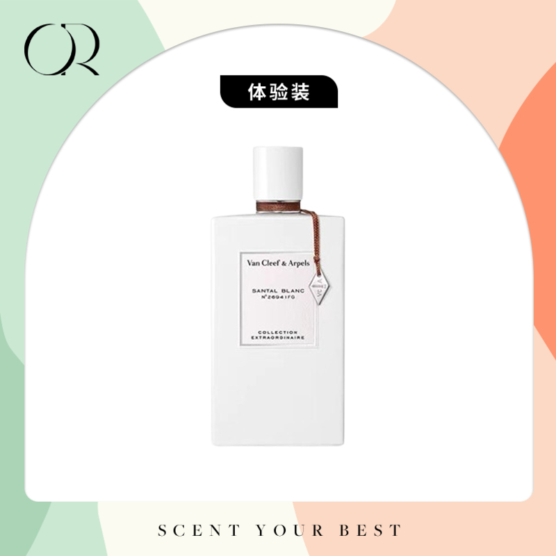 梵克雅宝·白檀 珍藏系列-1ml体验装 Van Cleef & Arpels Santal Blanc, 2019