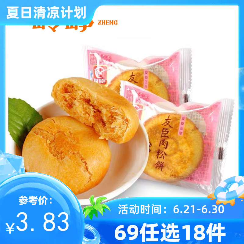 【69任选18件】美味肉松饼36g*3袋