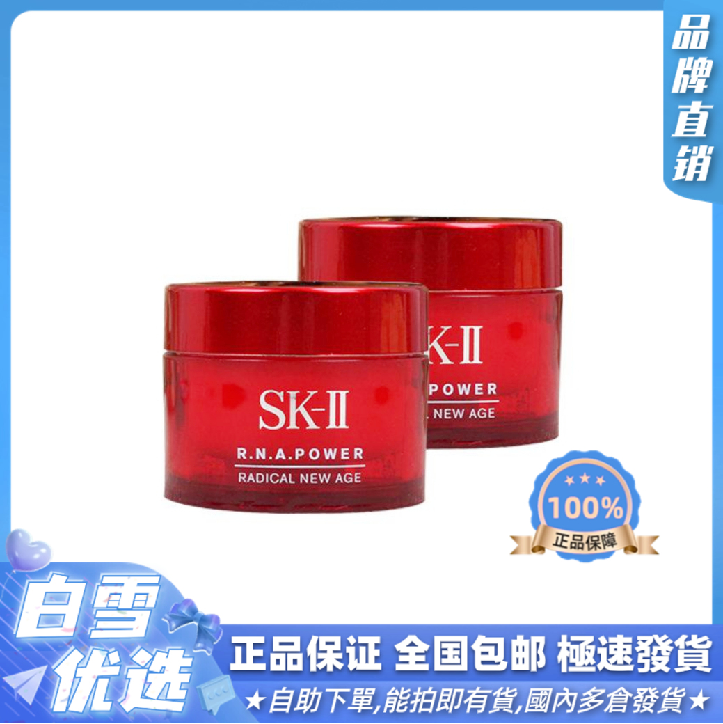 【体验装】SK-II SK2 大红瓶精华面霜 15g中样 滋润版
