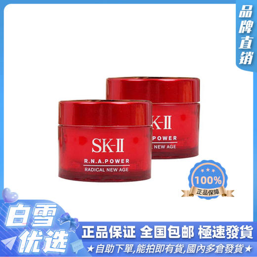 【体验装】SK-II SK2 大红瓶精华面霜 15g中样 滋润版 商品图0