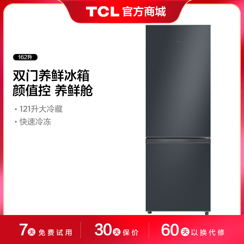 【TCL冰箱】TCL 162升双门养鲜冰箱节能环保 R162L3-BZ（咨询客服送优惠大礼包）
