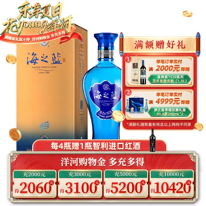 【7月活动】洋河海之蓝 42度375mL单瓶装