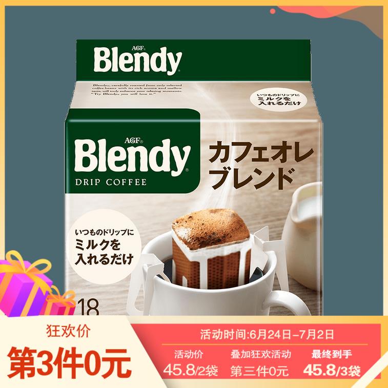 Blendy常规款咖啡挂耳醇厚?混合风味18袋【2024年10月30日】